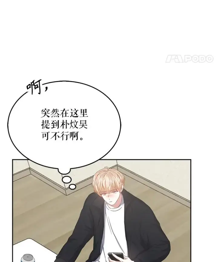 《不出道就完蛋了》34.自作自受图32