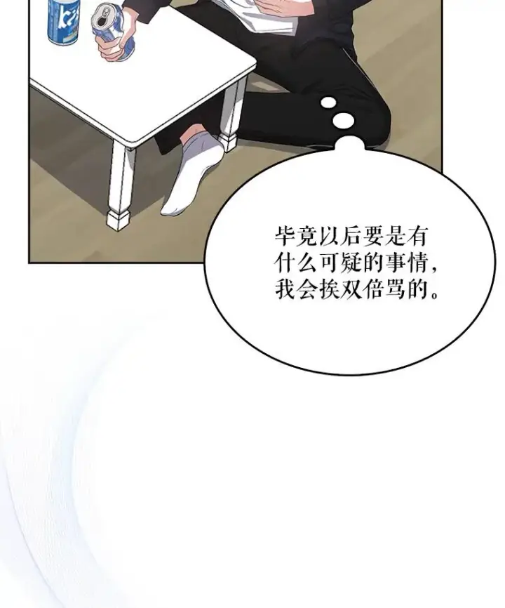 《不出道就完蛋了》34.自作自受图33