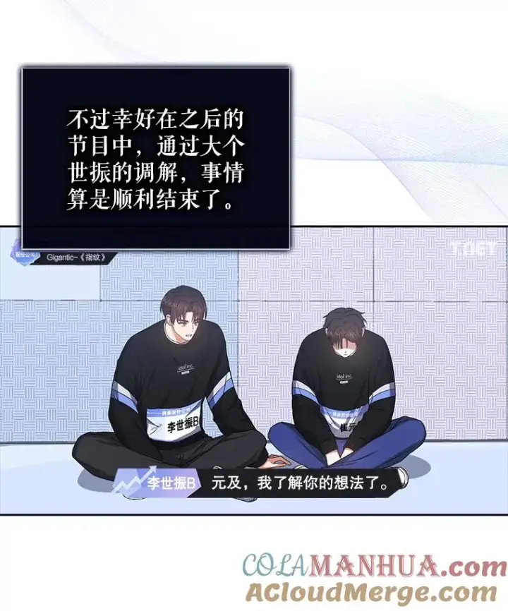《不出道就完蛋了》34.自作自受图34
