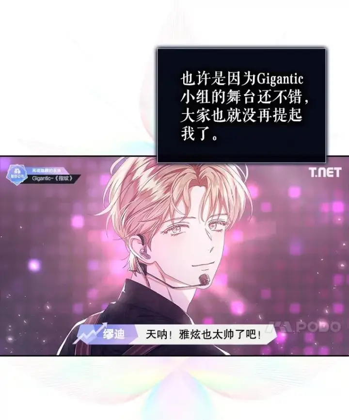 《不出道就完蛋了》34.自作自受图35