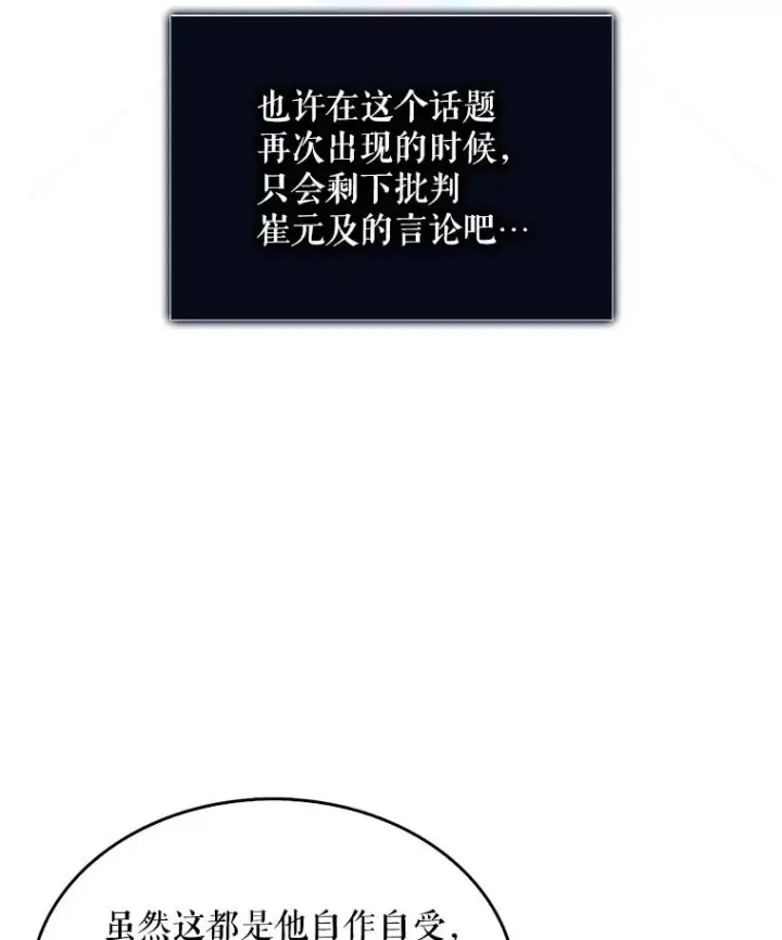 《不出道就完蛋了》34.自作自受图36