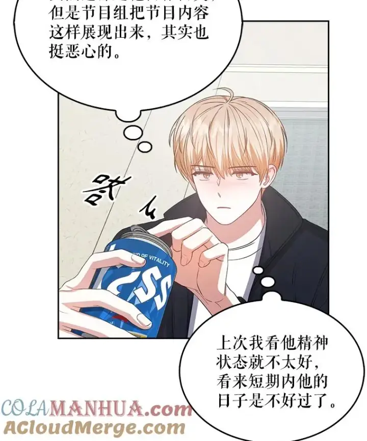 《不出道就完蛋了》34.自作自受图37