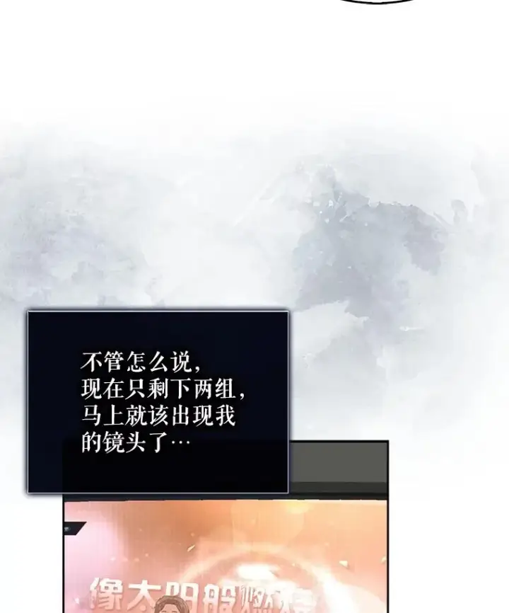 《不出道就完蛋了》34.自作自受图38