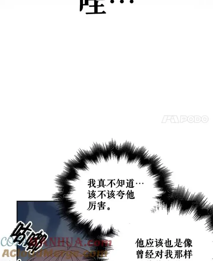 《不出道就完蛋了》34.自作自受图4