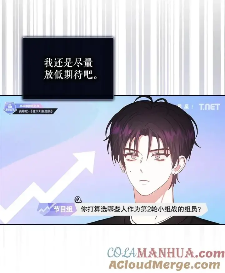 《不出道就完蛋了》34.自作自受图40