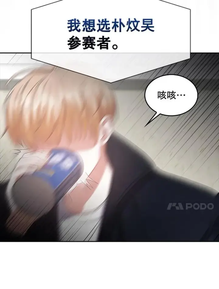 《不出道就完蛋了》34.自作自受图42