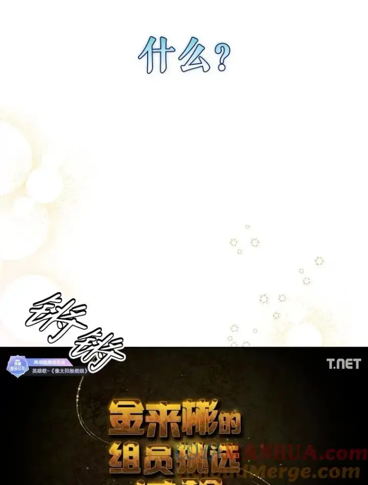 《不出道就完蛋了》34.自作自受图43
