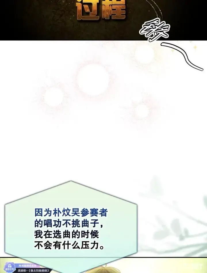 《不出道就完蛋了》34.自作自受图44