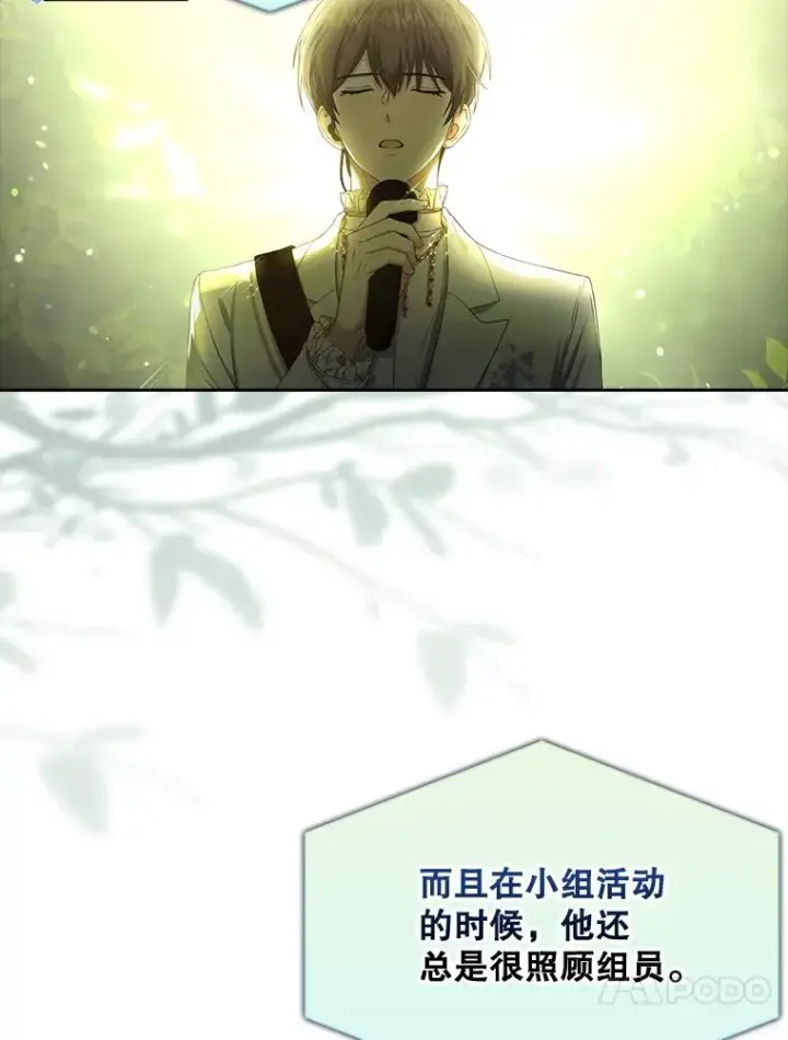 《不出道就完蛋了》34.自作自受图45