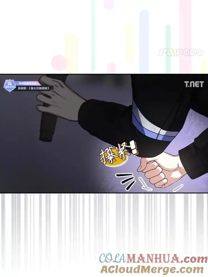《不出道就完蛋了》34.自作自受图49