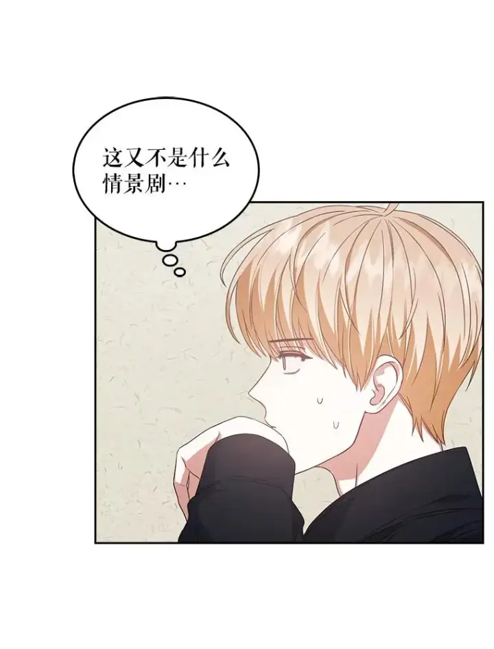 《不出道就完蛋了》34.自作自受图50