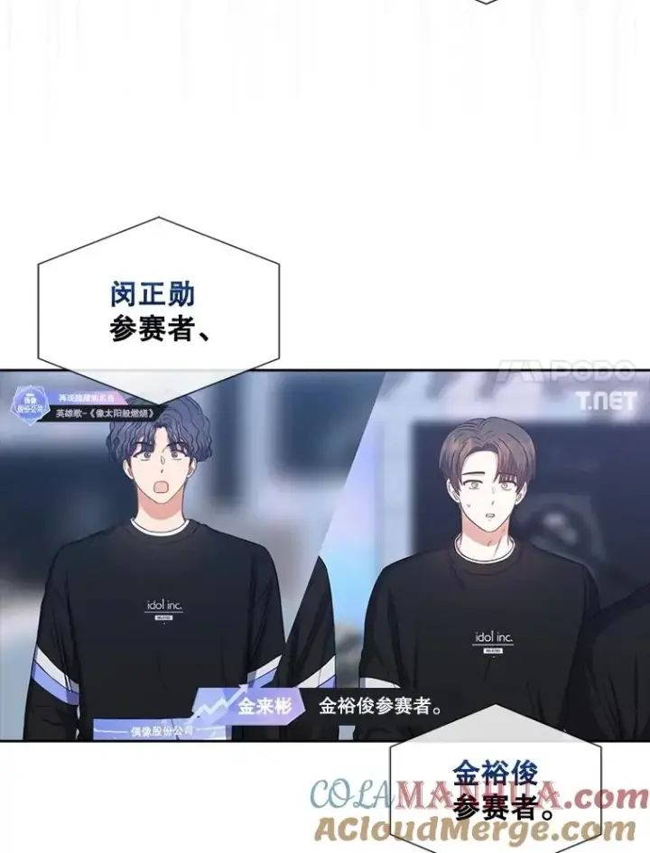 《不出道就完蛋了》34.自作自受图52