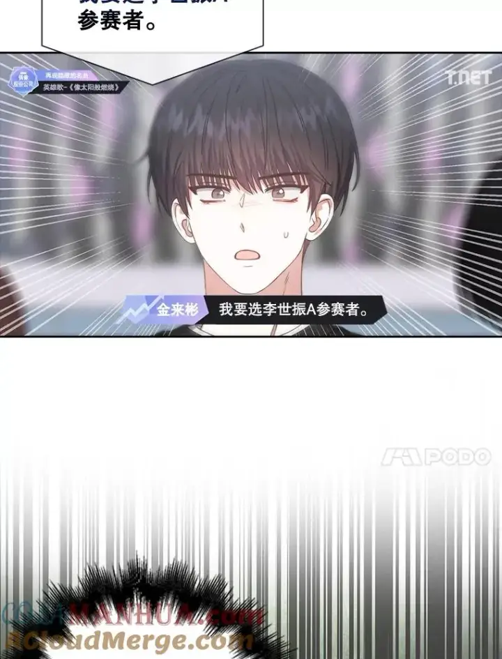 《不出道就完蛋了》34.自作自受图55