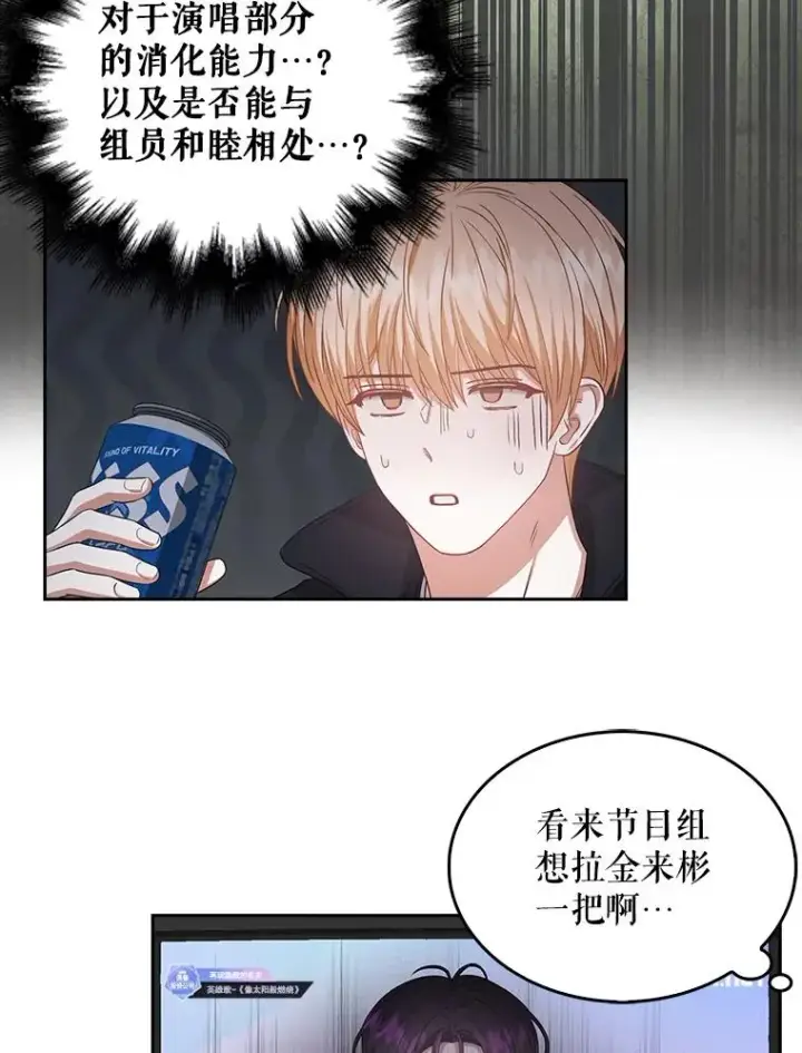 《不出道就完蛋了》34.自作自受图56