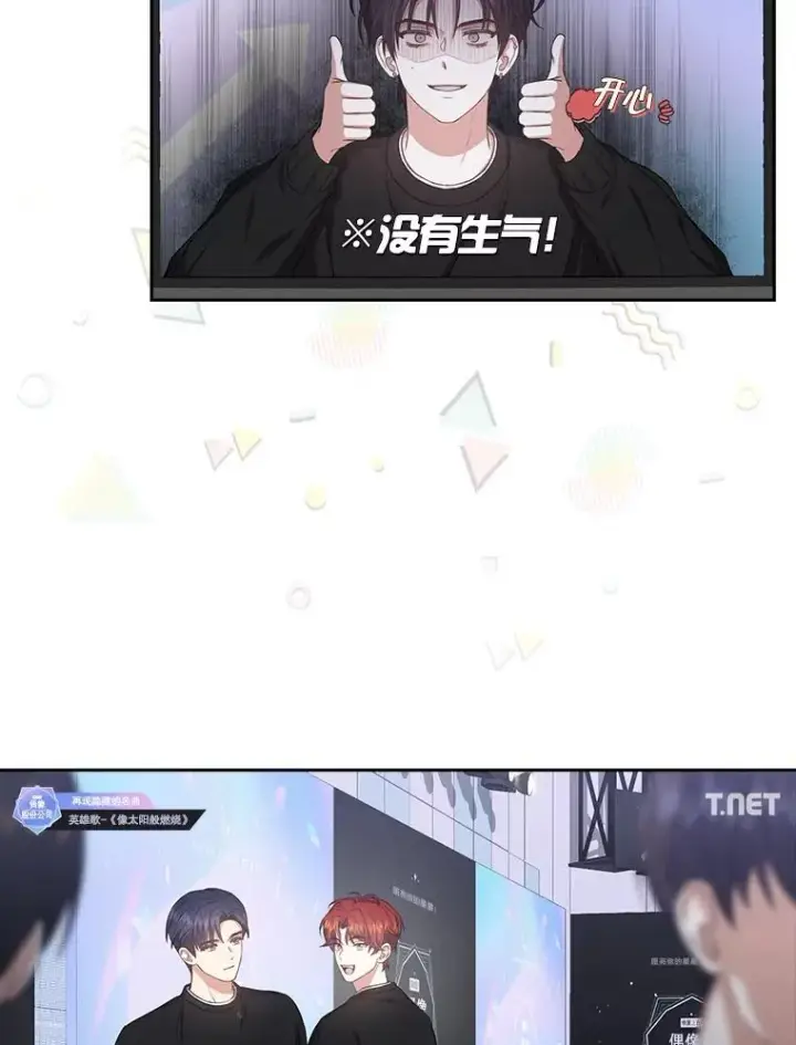 《不出道就完蛋了》34.自作自受图57