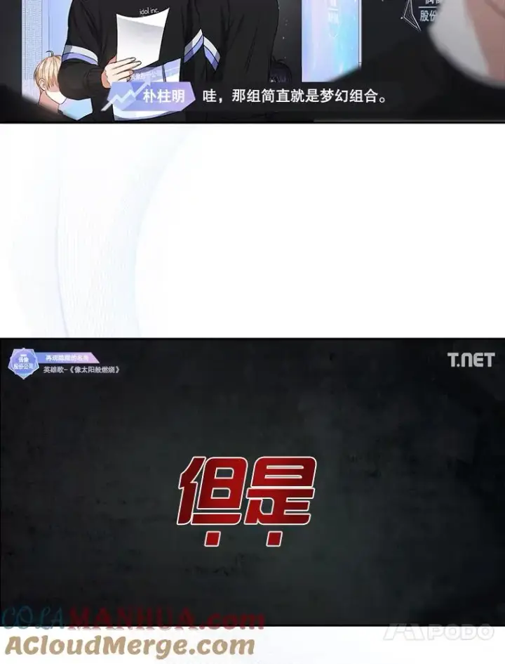 《不出道就完蛋了》34.自作自受图58