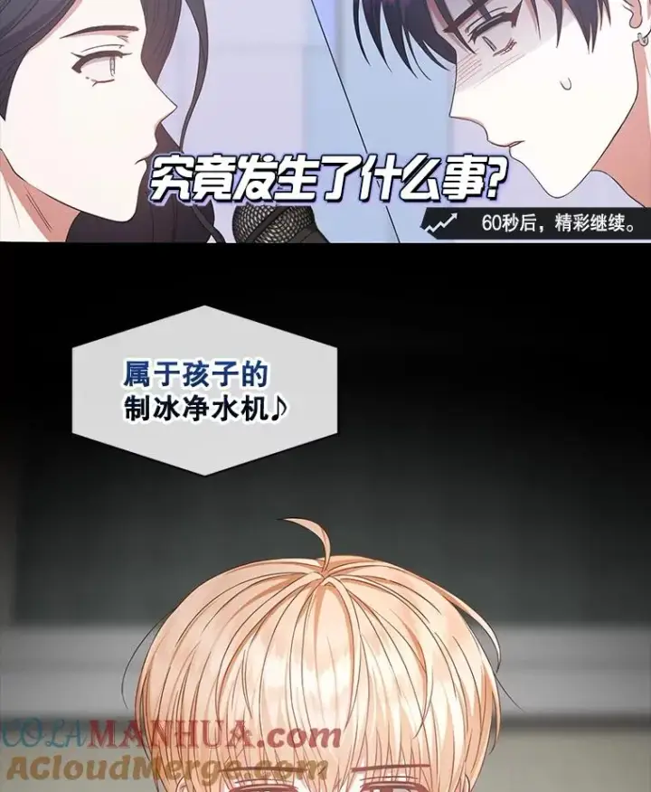 《不出道就完蛋了》34.自作自受图61