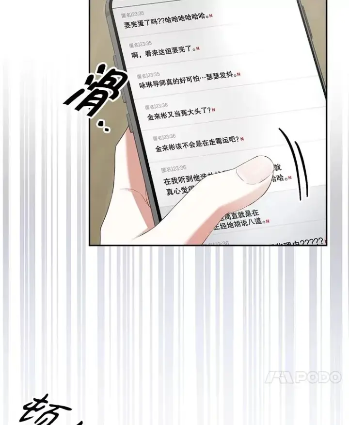 《不出道就完蛋了》34.自作自受图65