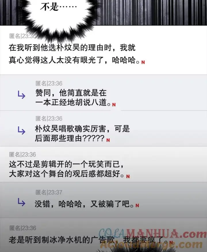 《不出道就完蛋了》34.自作自受图67