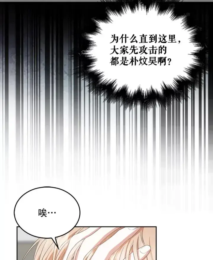 《不出道就完蛋了》34.自作自受图68