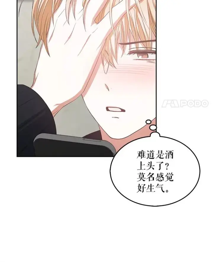 《不出道就完蛋了》34.自作自受图69