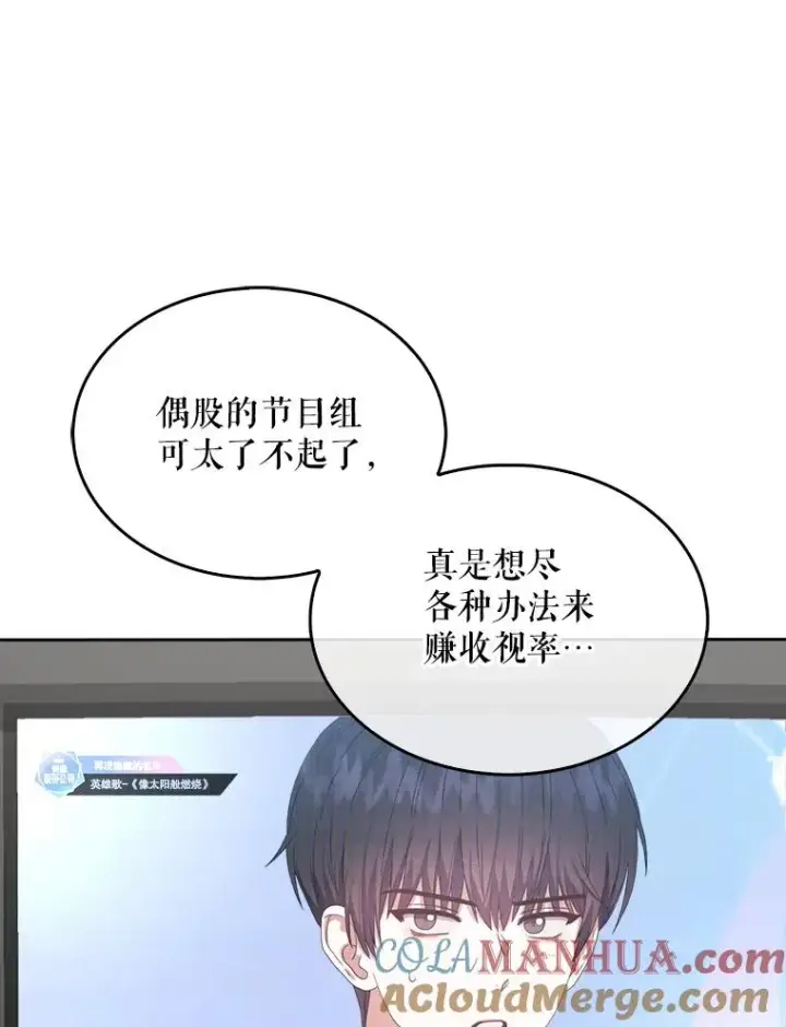 《不出道就完蛋了》34.自作自受图70