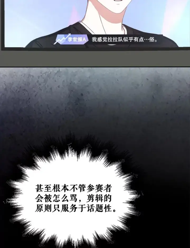 《不出道就完蛋了》34.自作自受图71