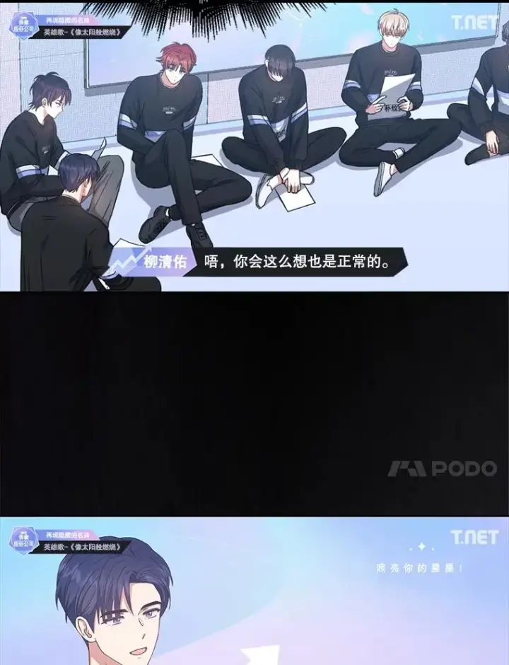 《不出道就完蛋了》34.自作自受图72