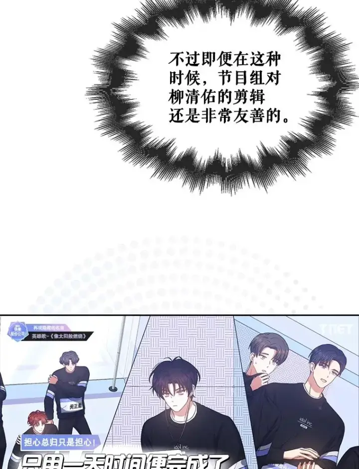 《不出道就完蛋了》34.自作自受图74