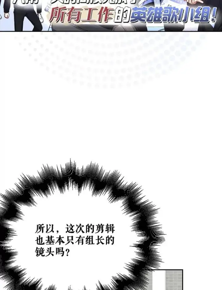 《不出道就完蛋了》34.自作自受图75