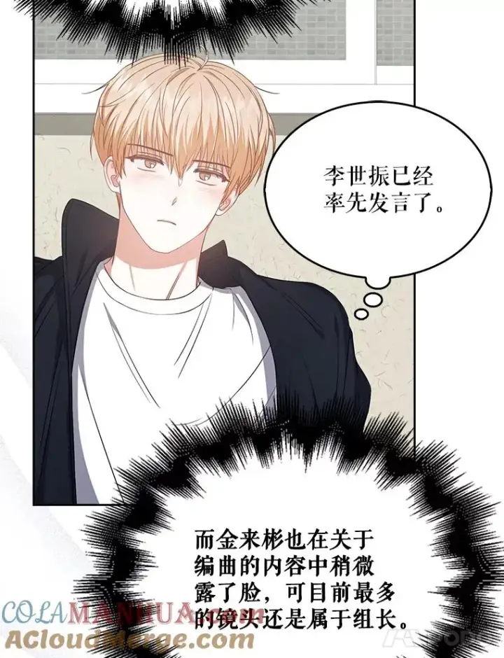 《不出道就完蛋了》34.自作自受图76