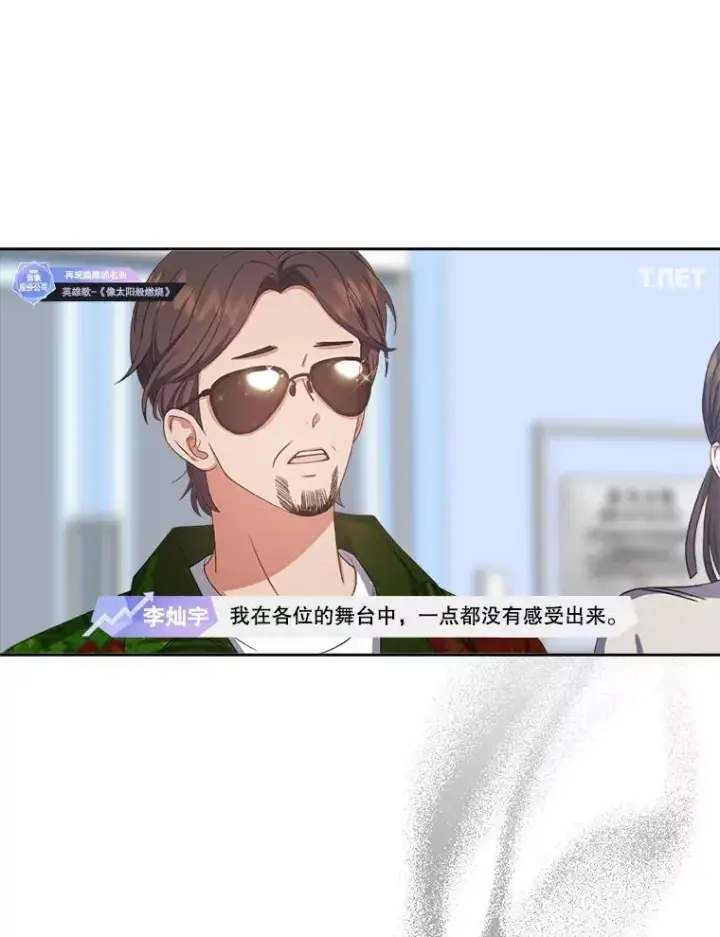《不出道就完蛋了》34.自作自受图78