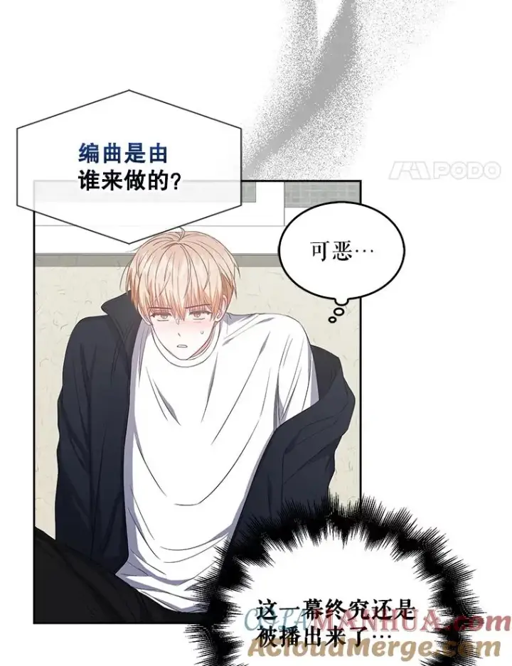 《不出道就完蛋了》34.自作自受图79