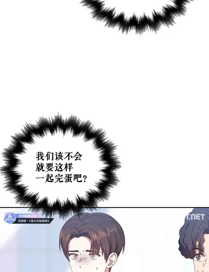 《不出道就完蛋了》34.自作自受图80