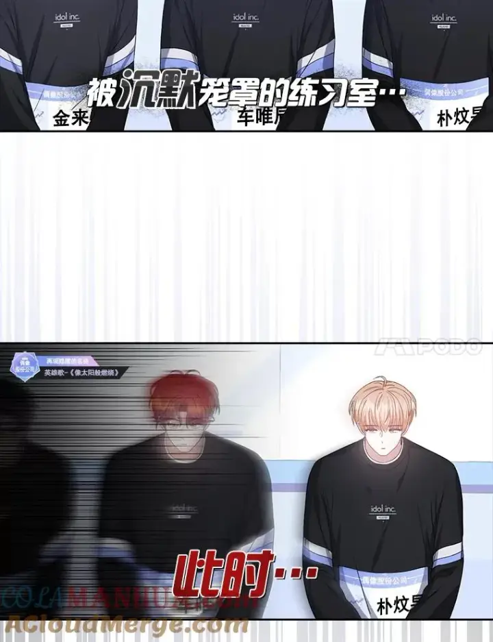 《不出道就完蛋了》34.自作自受图82