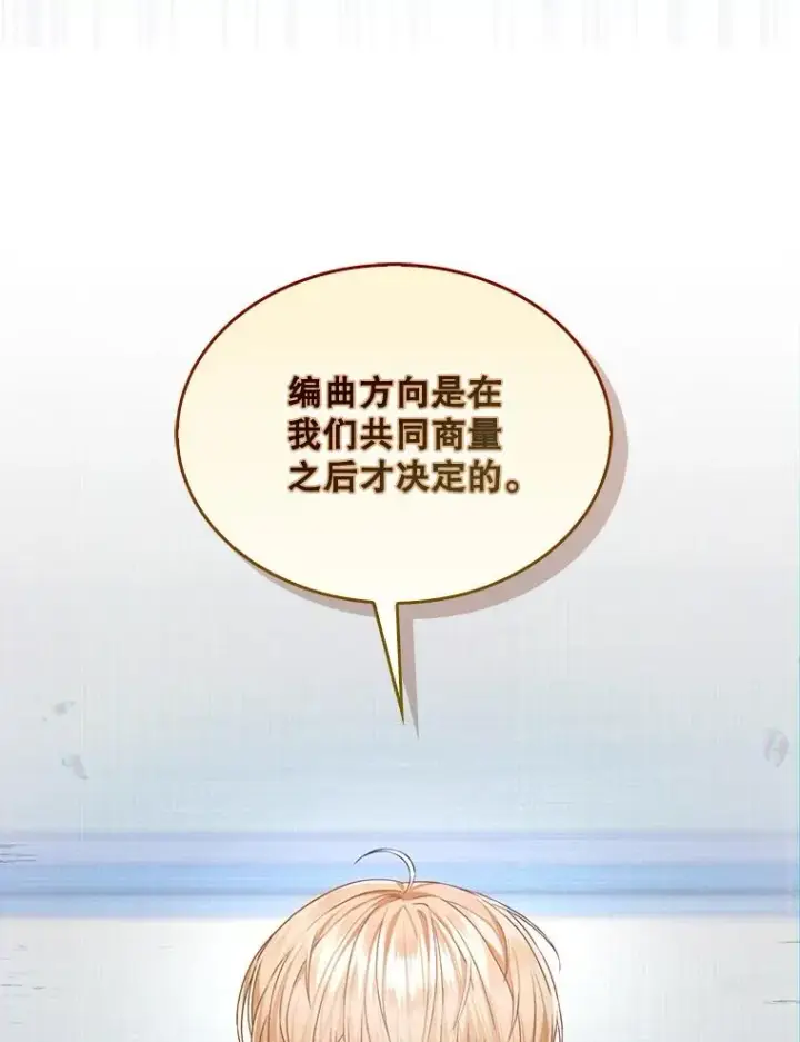 《不出道就完蛋了》34.自作自受图84