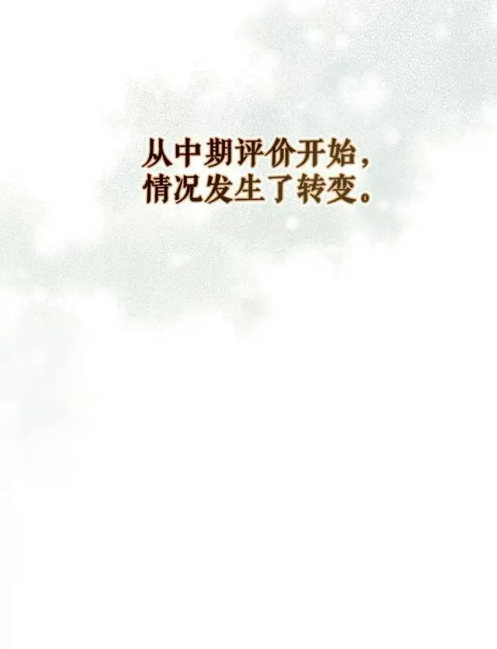 《不出道就完蛋了》34.自作自受图86