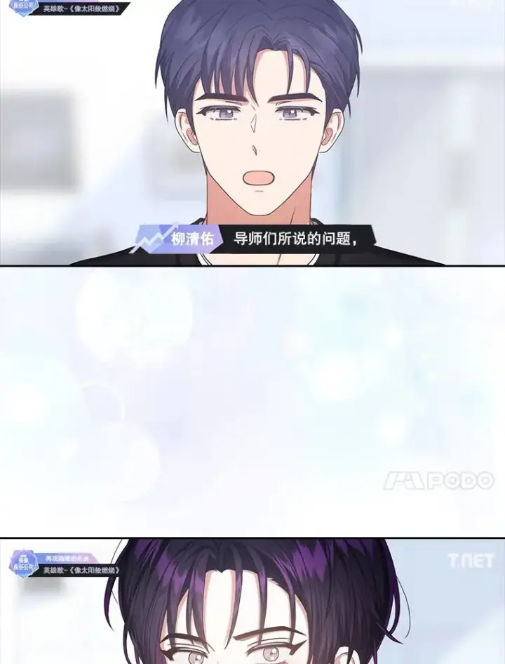 《不出道就完蛋了》35.大逆转图10