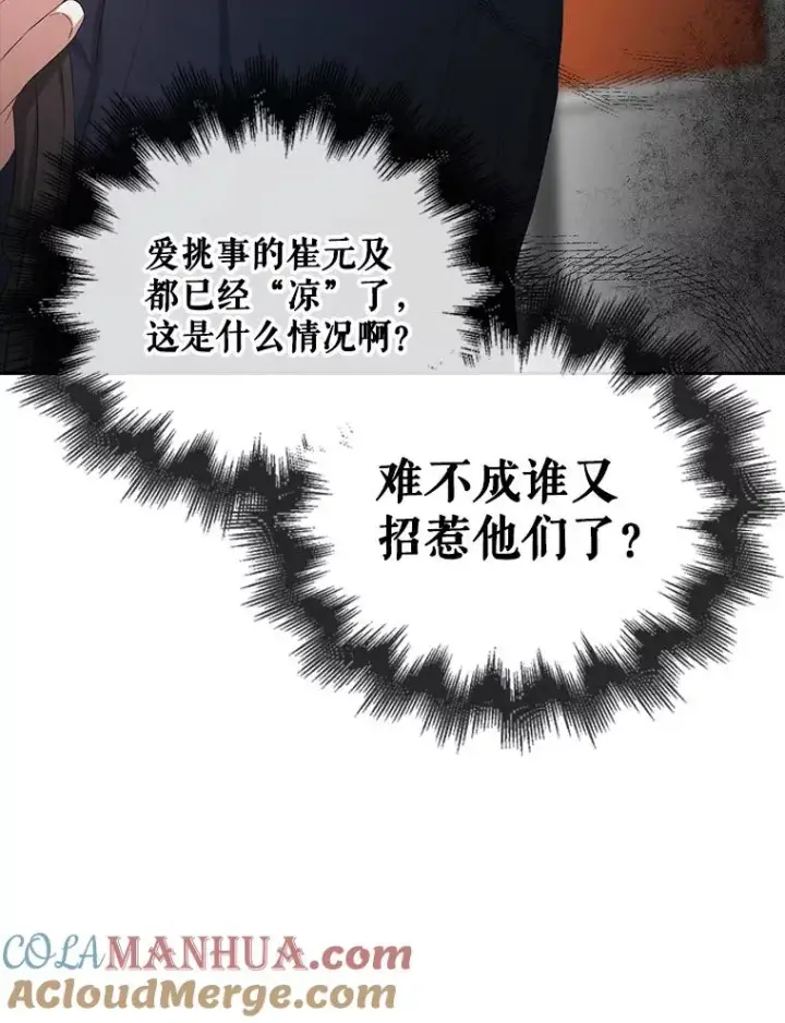 《不出道就完蛋了》35.大逆转图101