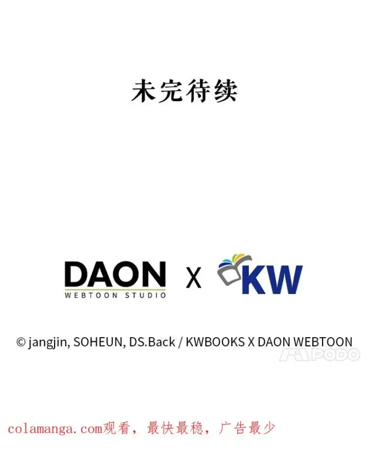 《不出道就完蛋了》35.大逆转图102