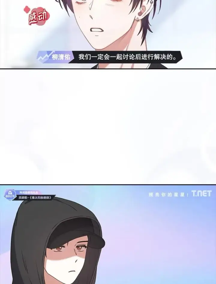 《不出道就完蛋了》35.大逆转图11