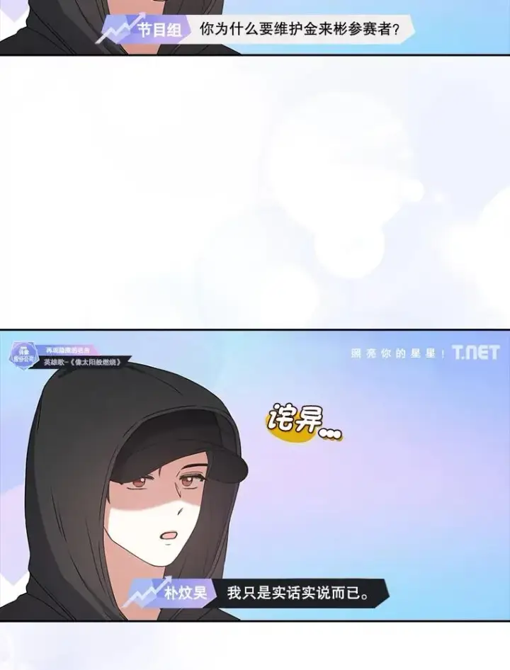 《不出道就完蛋了》35.大逆转图12