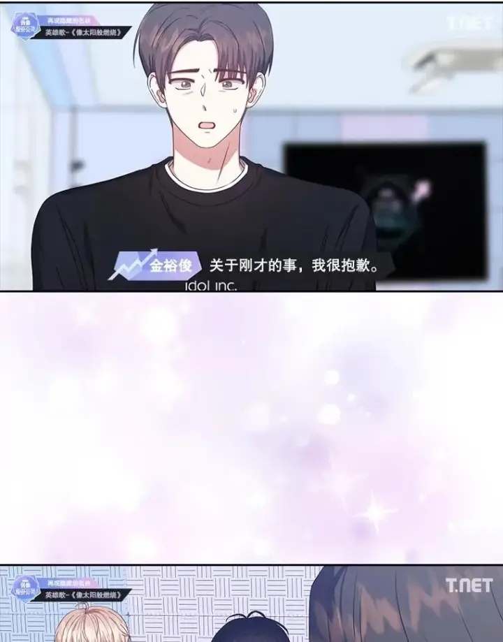 《不出道就完蛋了》35.大逆转图15