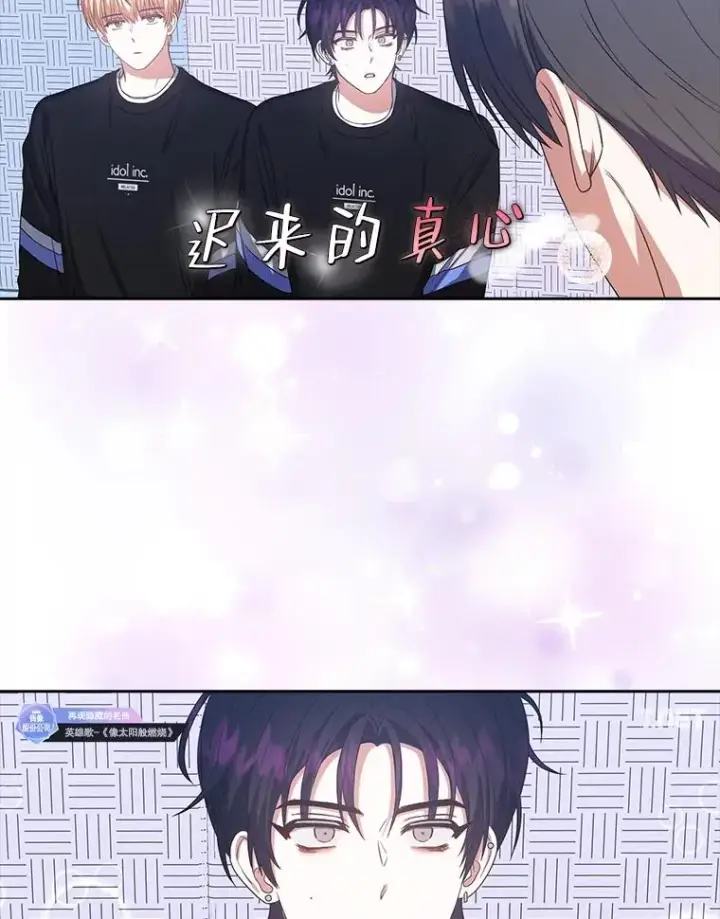 《不出道就完蛋了》35.大逆转图16