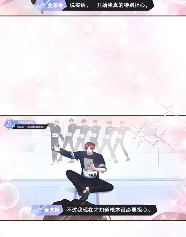 《不出道就完蛋了》35.大逆转图18
