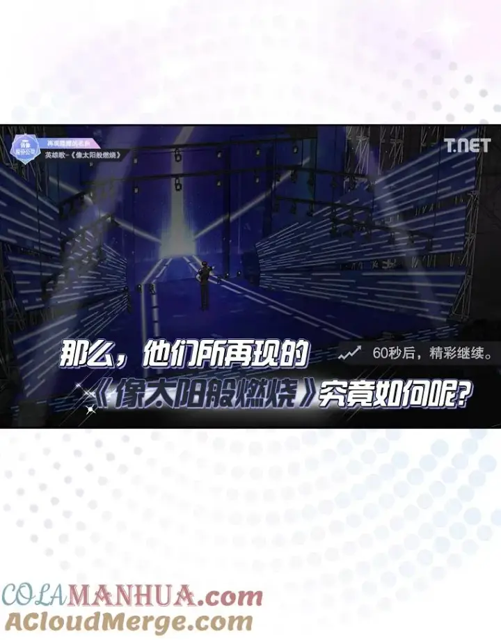 《不出道就完蛋了》35.大逆转图21