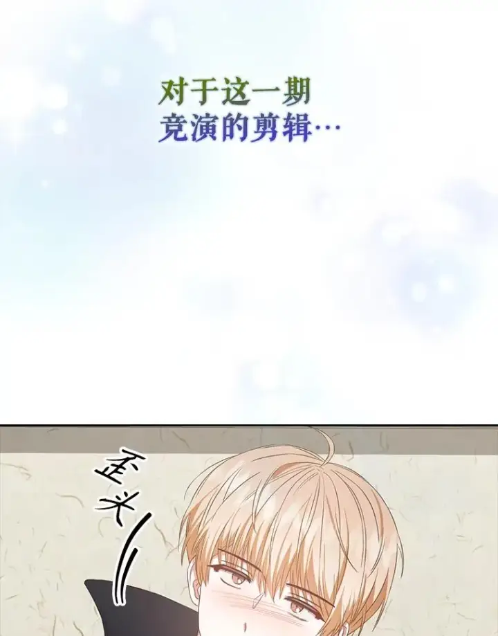 《不出道就完蛋了》35.大逆转图23