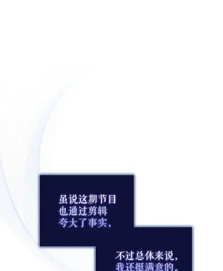 《不出道就完蛋了》35.大逆转图27
