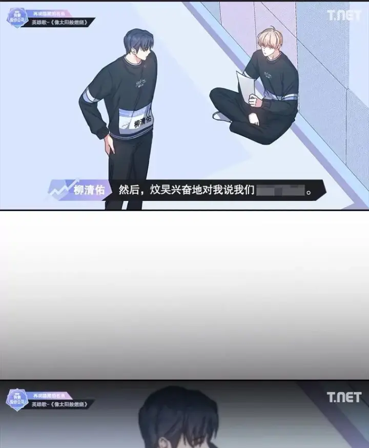 《不出道就完蛋了》35.大逆转图30