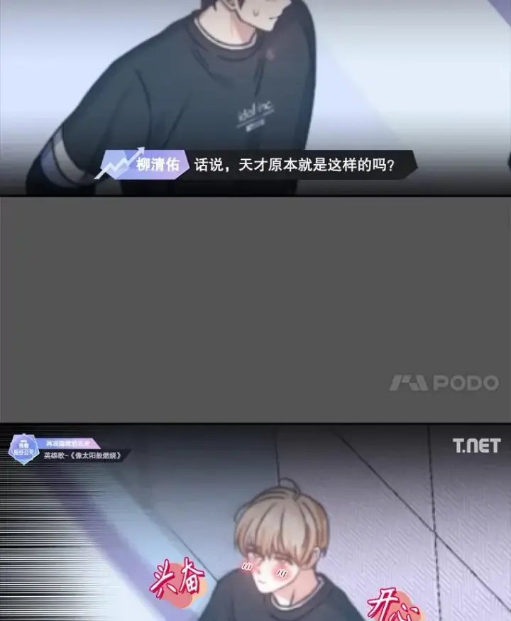 《不出道就完蛋了》35.大逆转图31